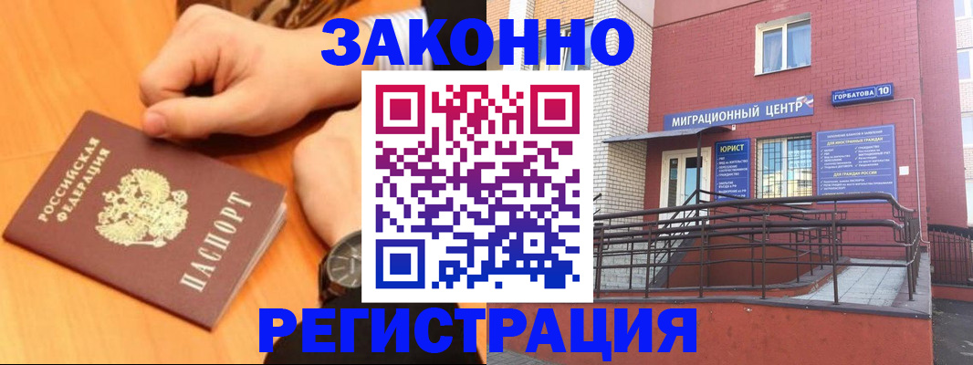 прописка в Югорске