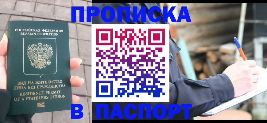 прописка гарантия в Югорске
